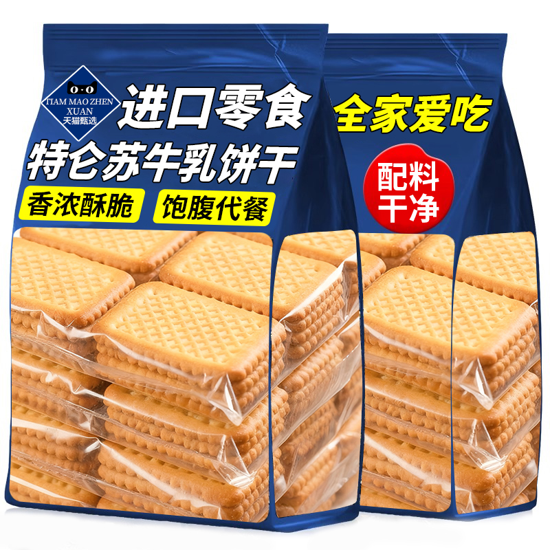 俄罗斯牛乳特仑苏饼干散装整箱特浓老式牛奶小包装礼盒儿童零食