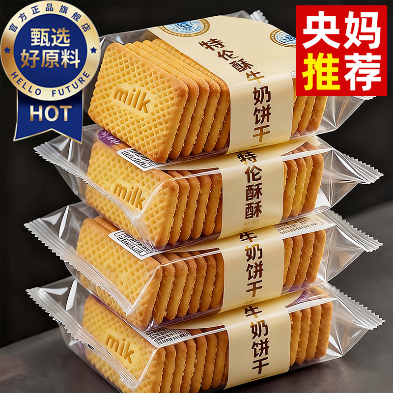 央妈推荐牛乳特仑苏饼干散装整箱特浓老式牛奶小包装儿童早餐零食