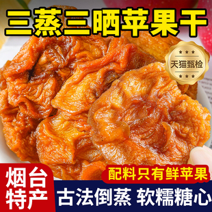 SAM同款苹果干原味无添加蔗糖烟台特产独立小包装脯肉蜜饯小零食