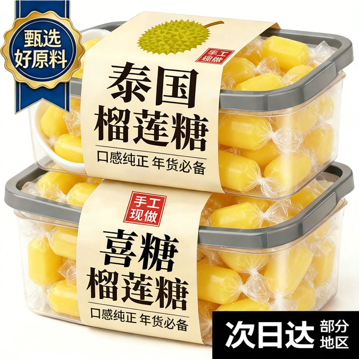 正宗榴莲糖官方旗舰店软糖泰国风味爆浆水果味奶糖喜糖年货儿童