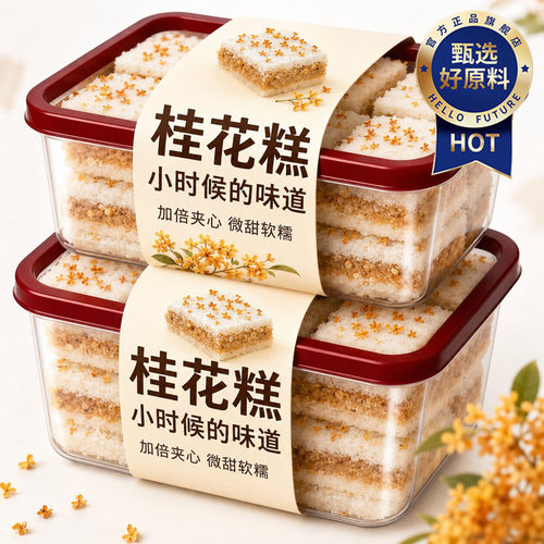 桂林桂花糕传统糕点正宗官方旗舰店广西特产老式手工老字号芡实糕