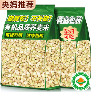 糖友专属主食东北荞麦米当季新米五谷杂粮农家三角麦绿麦纯仁粒