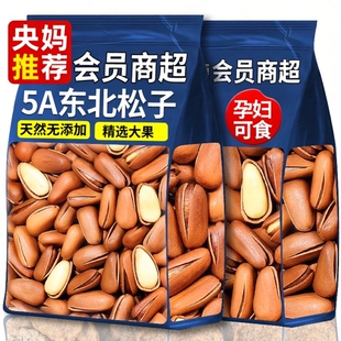 央妈推荐东北开口松子2025新货特大颗粒特级手剥品坚果仁炒货零食