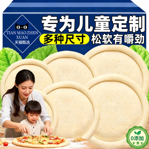 儿童定制披萨饼底胚多尺寸必胜客半成品加热即食芝士拉丝烘焙原料