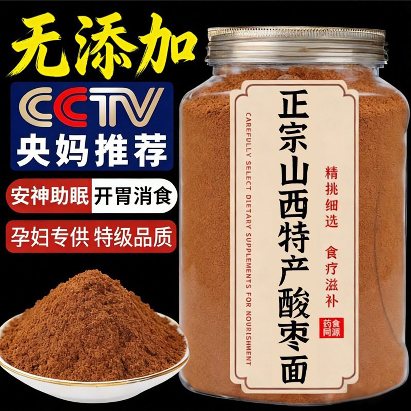 农科院特级正宗山西野生酸枣面粉助官方眠旗舰店研磨即食冲泡饮品