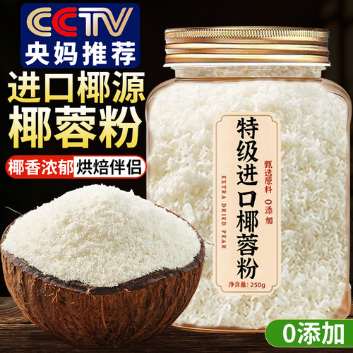 央妈推荐农科院椰蓉烘焙面包专用椰丝家商用椰子饼黄油淡奶油甜品