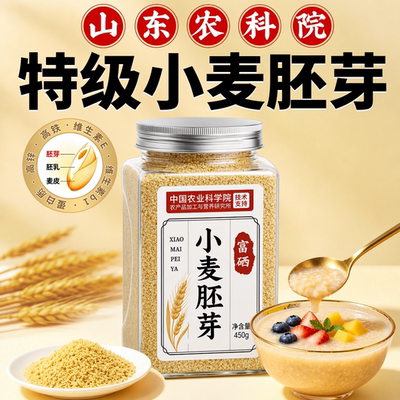 农科院富硒纯小麦胚芽官方旗舰店无糖十大品牌正宗优质有机正品即
