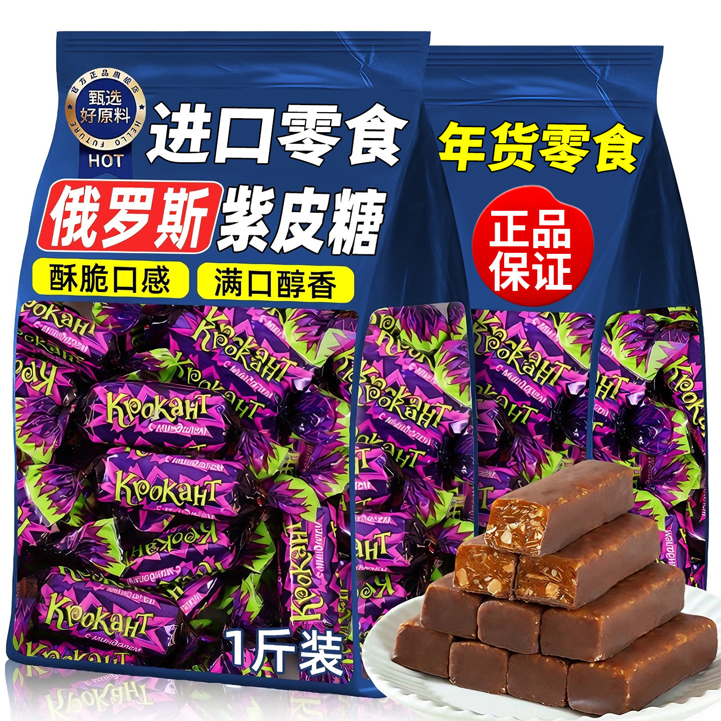 俄罗斯进口零食年货必囤紫皮糖