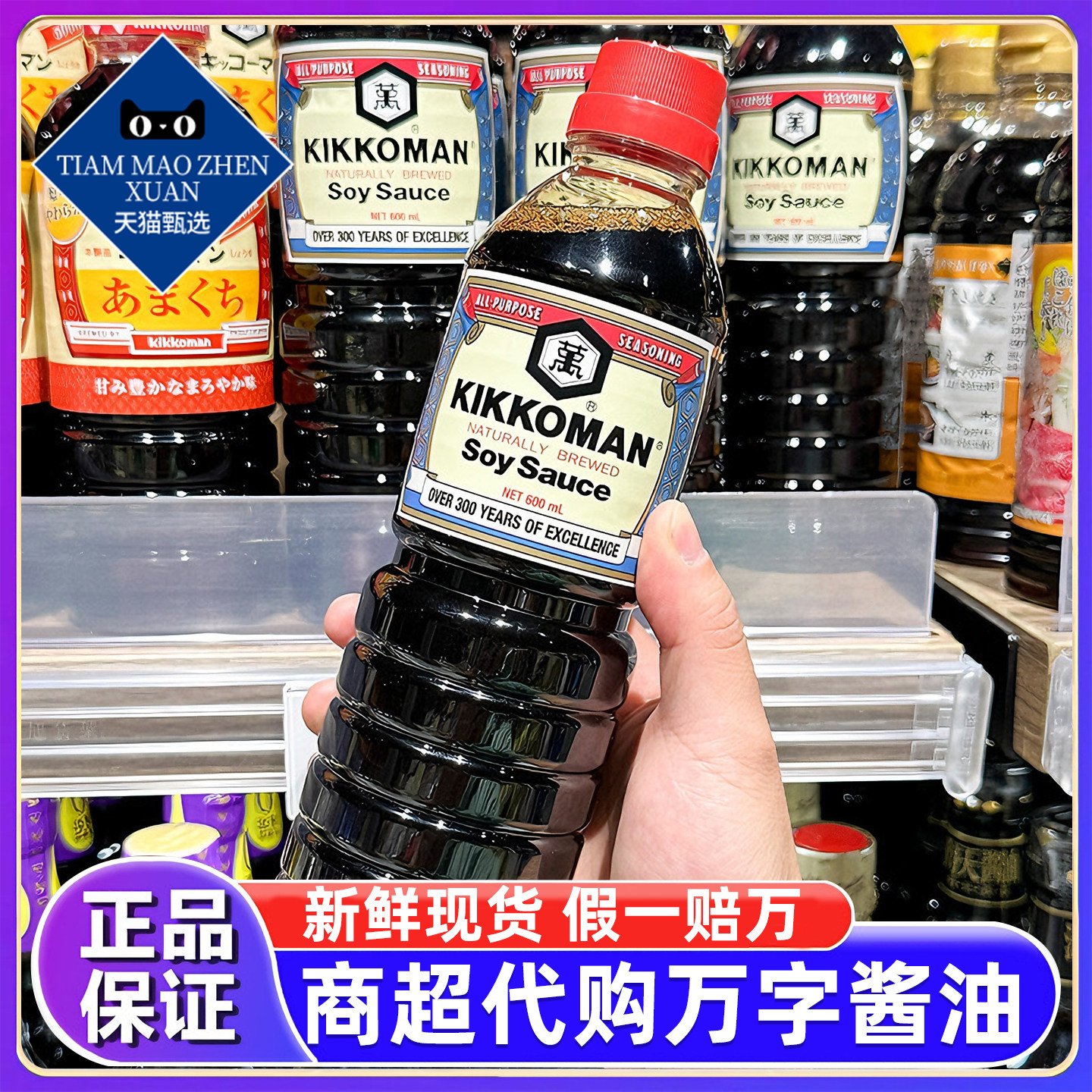 日本原装进口商超万字酱油官方旗舰店纯酿造浓口淡口减盐龟甲鱼生,粮油调味/速食/干货/烘焙,酱油,淘宝优惠券,粉丝福利购,淘宝优惠卷