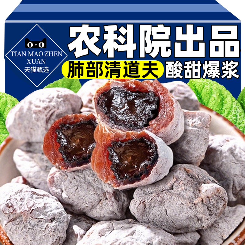 会员超市同款爆浆陈皮青梅抱葡萄梅子酸甜蜜饯果脯干零食独立包装