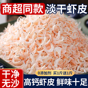 新鲜虾皮干虾皮微咸保鲜调味丰富煲汤调味毛虾皮咸虾皮官方旗舰店