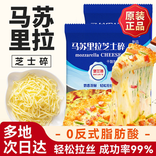 妙可蓝多马苏里拉奶酪芝士碎拉丝家用官方旗舰店商用独立小包装
