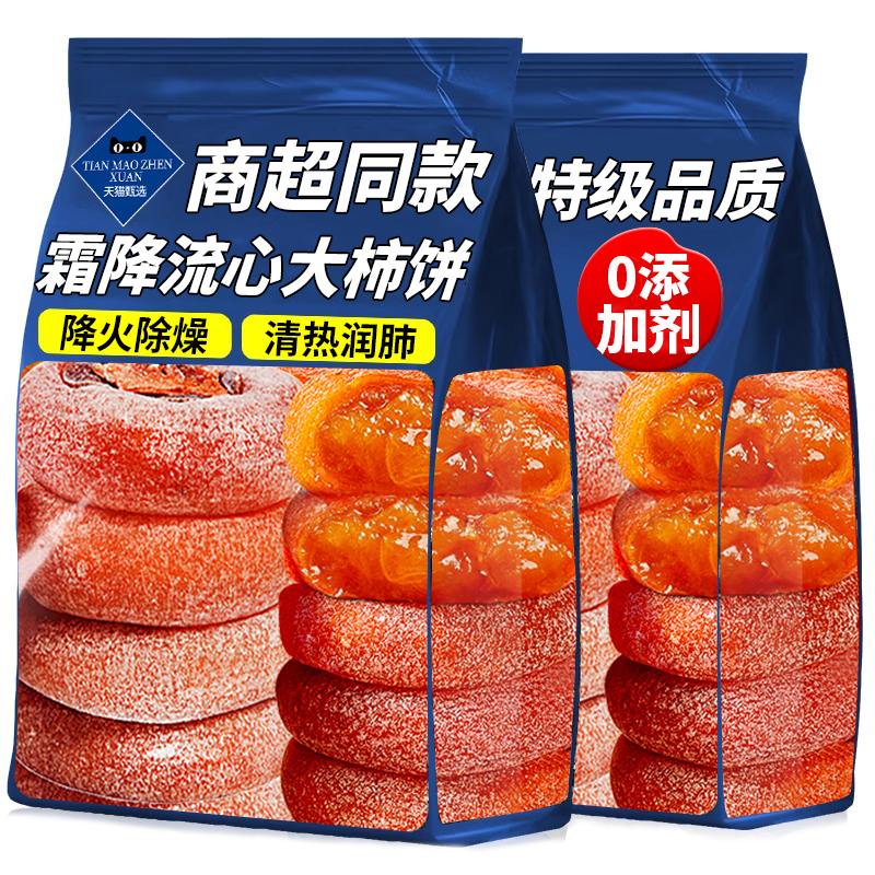【商超品质】新货正宗陕西富平柿饼独立包装礼盒流心吊柿子旗舰店