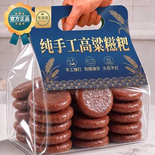 纯手工高粱糍粑官方旗舰店正宗贵州糯米无糖粗粮健康农家原味代餐
