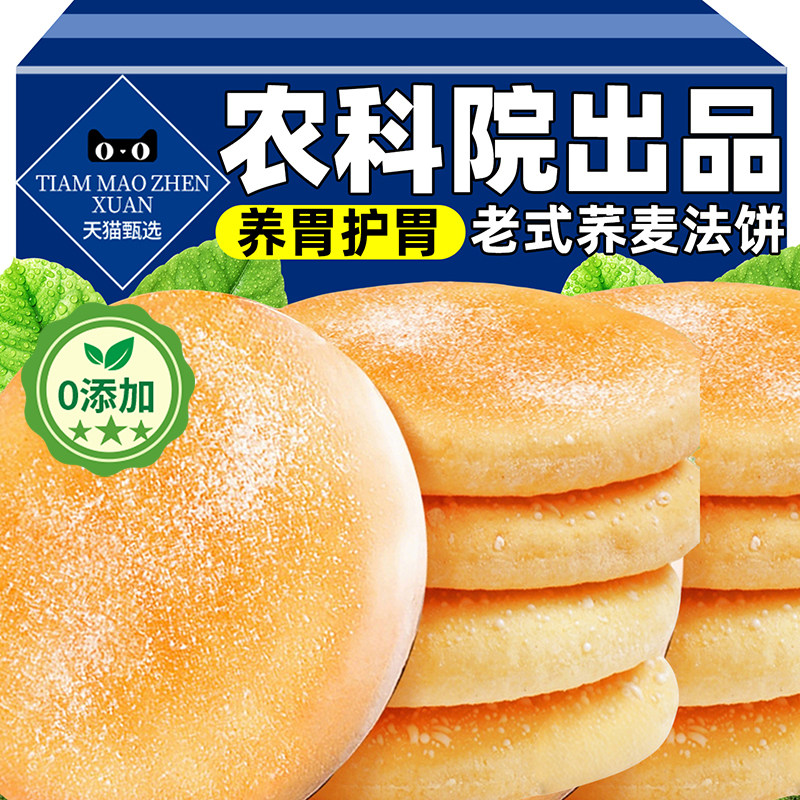 农科院出品正宗老式荞麦法饼湖南特产旗舰店无糖传统糕点零食早餐