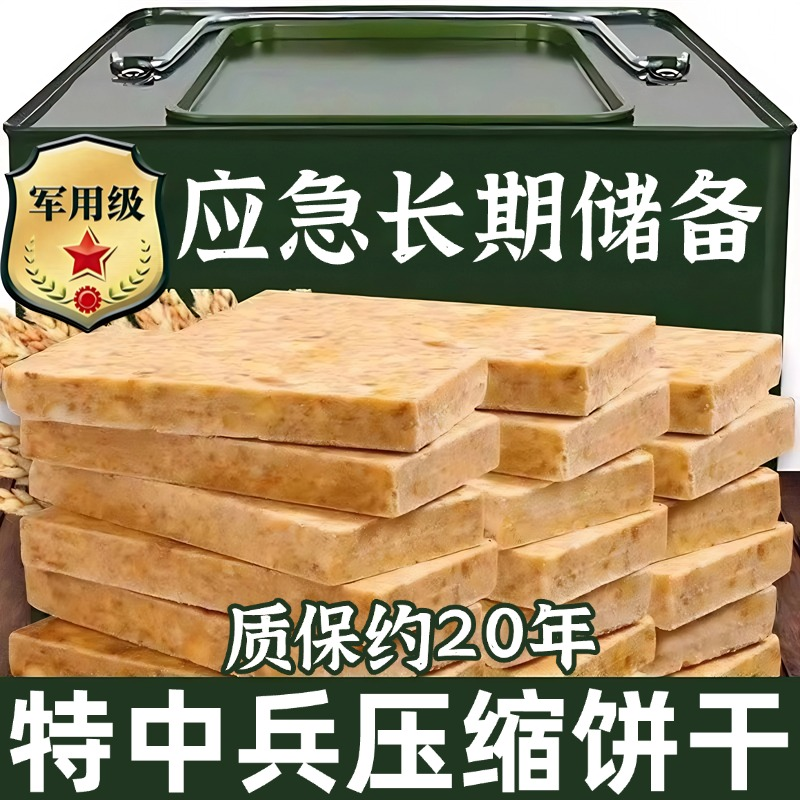 特种兵压缩饼干正品官方旗舰店保质期20年储备干粮90独立包装无糖