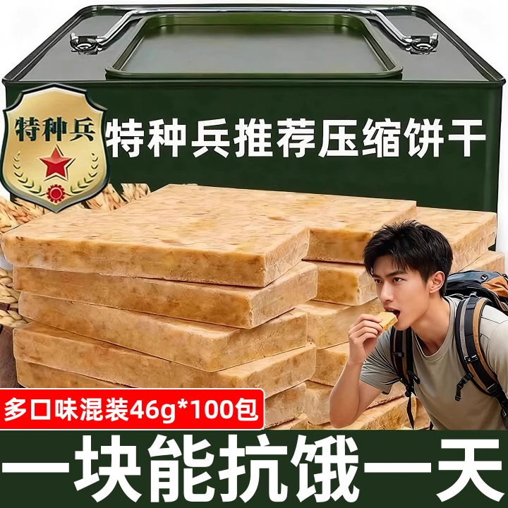 央妈推荐900压缩饼干粮正品旗舰店保质期20年特种兵储备粮无糖脂