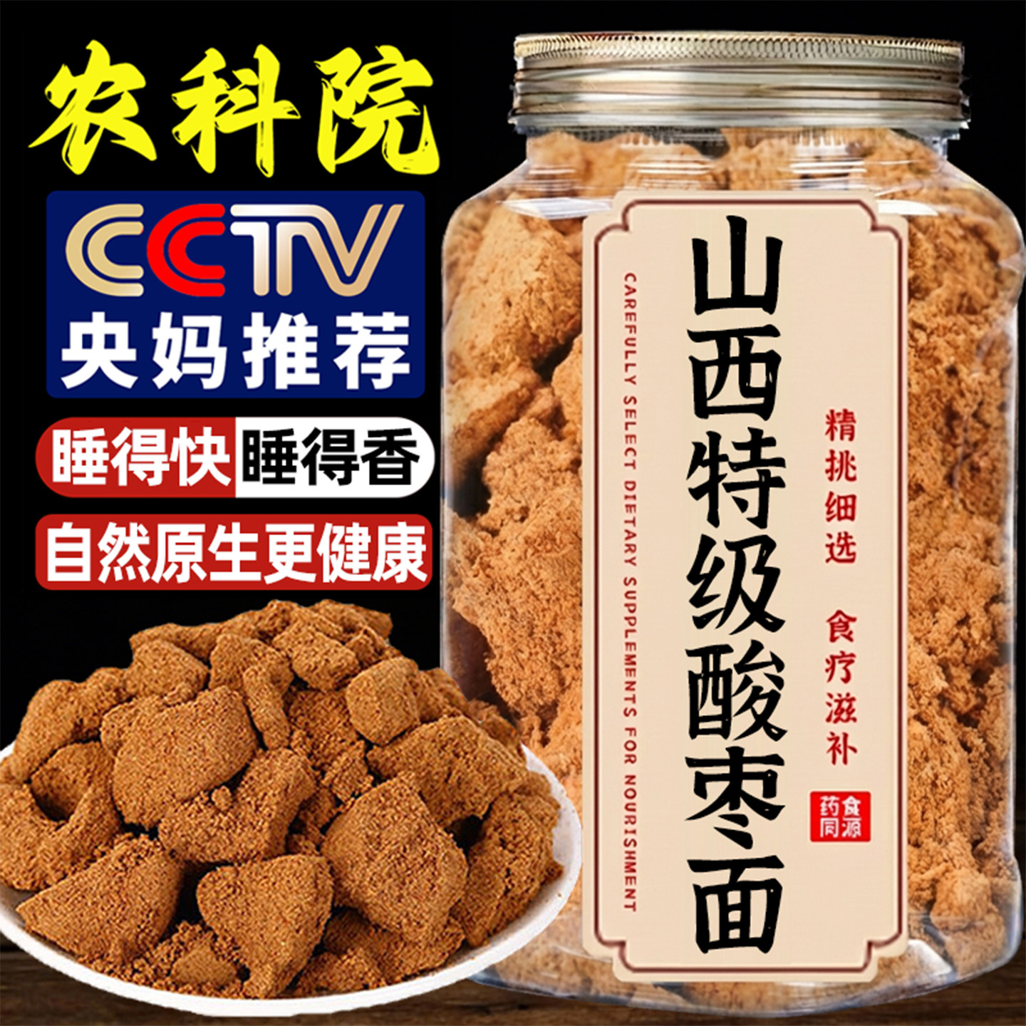 农科院特级正宗山西野生酸枣面粉助官方眠旗舰店研磨即食冲泡饮品