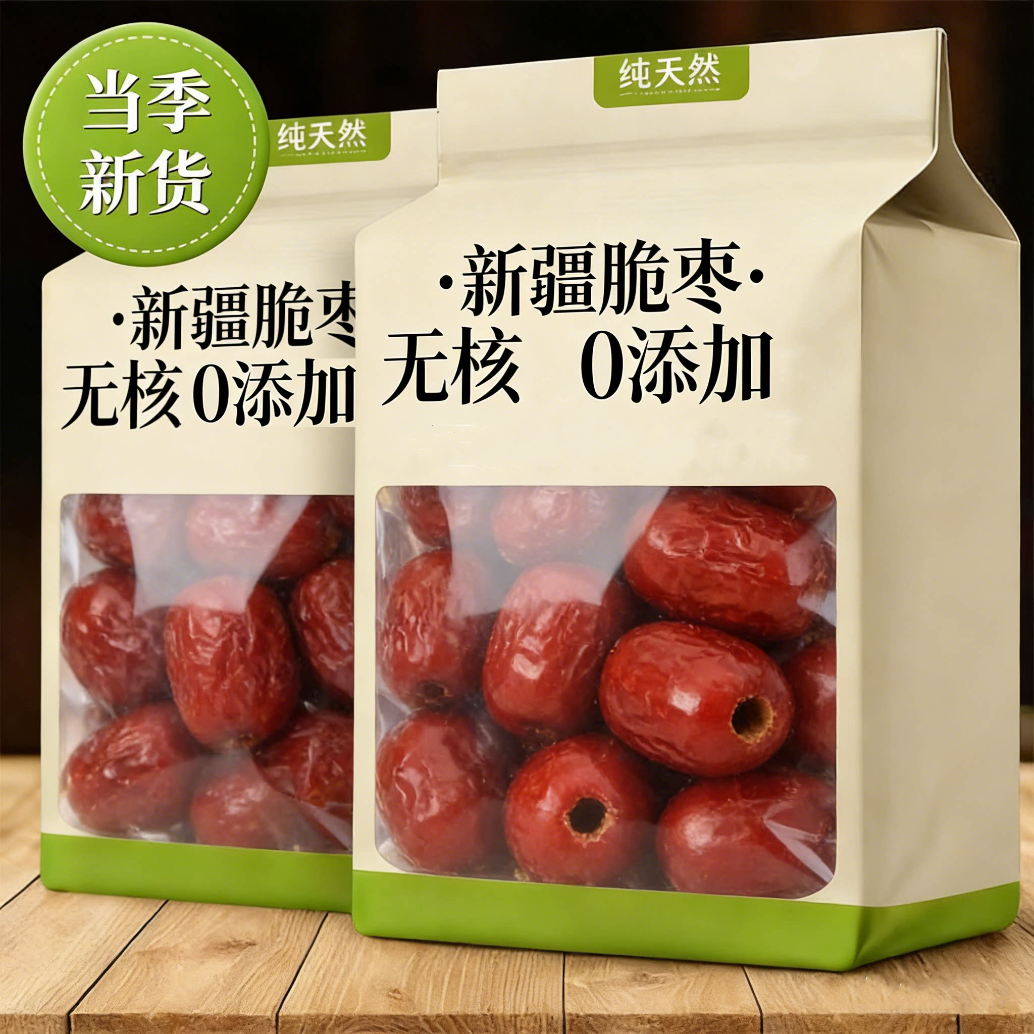 央妈推荐新疆香酥脆枣无核酥脆特级去核红枣冻干非油炸官方旗舰店