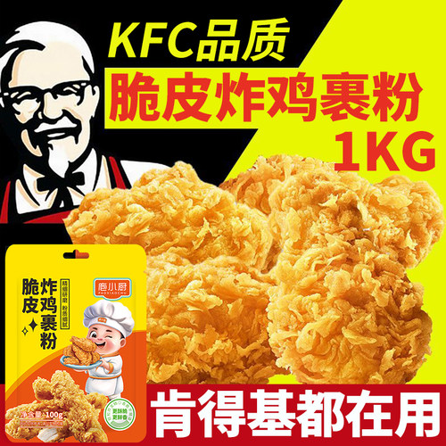 肯德基炸鸡裹粉家用小包装脆皮炸鸡专用粉油炸香酥无需面包糠腌料