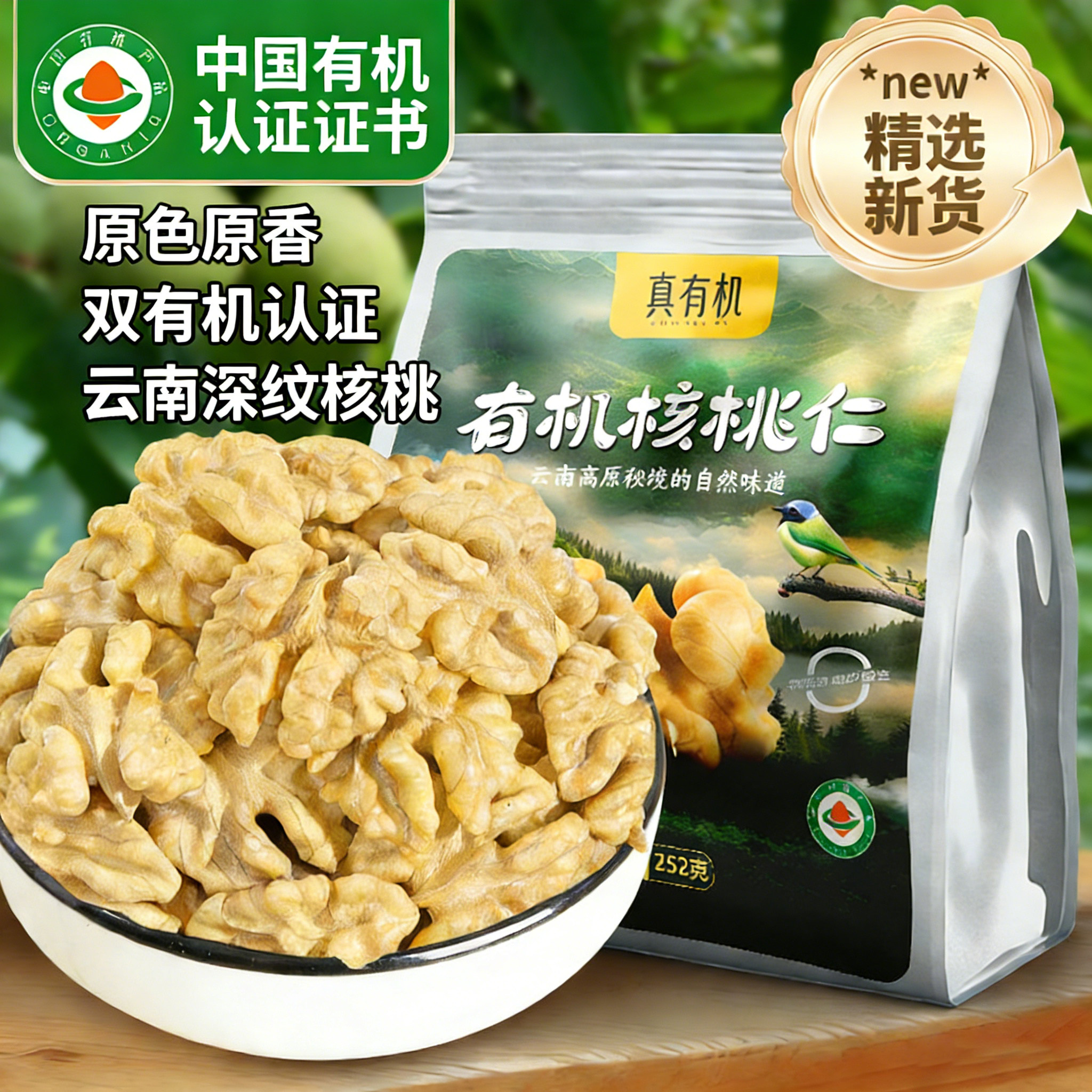 云南有机核桃仁2025新鲜核桃仁去壳原味散装无添加孕妇坚果小零食