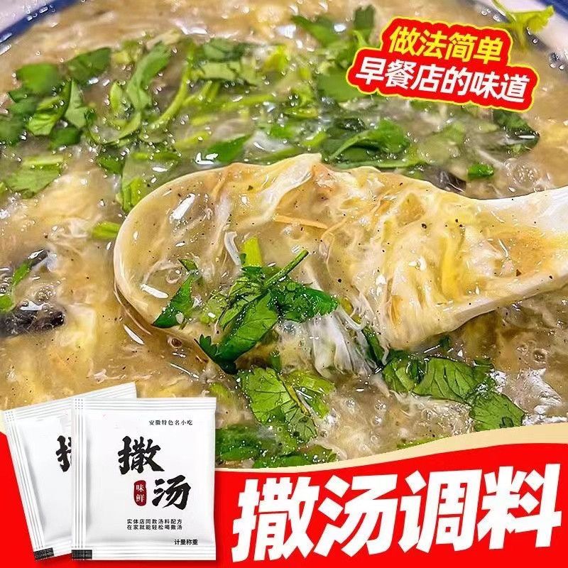 正宗汤羹撒汤料包沙汤