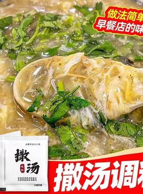 正宗撒汤料包沙汤安徽阜阳特产调味料胡辣鸡蛋汤羹早餐店sa汤商用