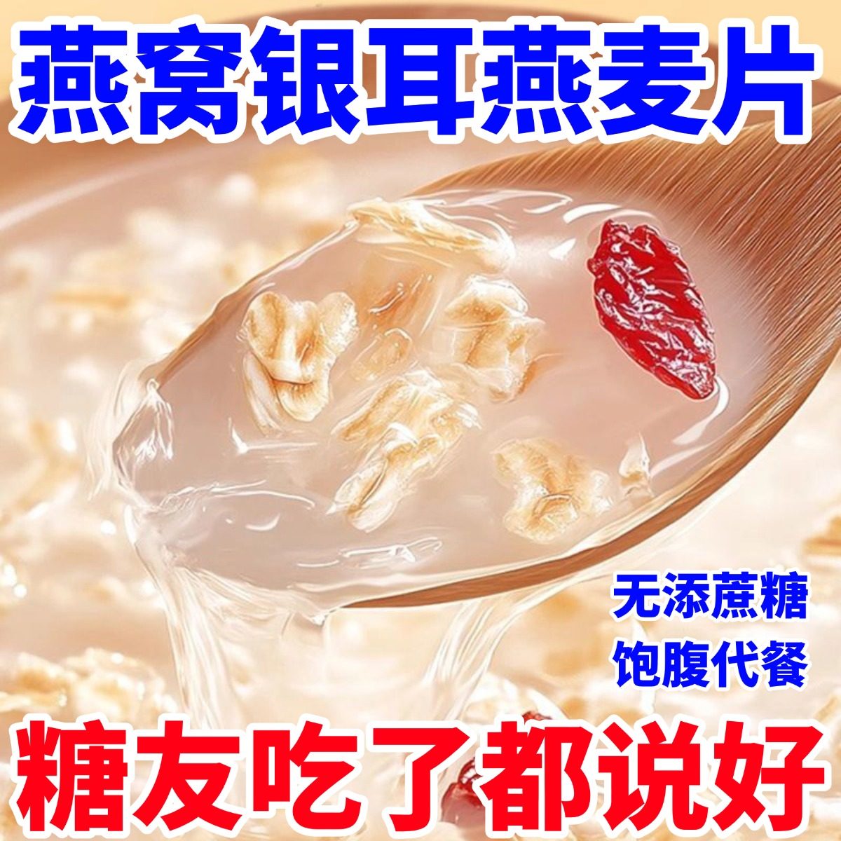 糖尿人专用燕窝银耳燕麦片佐贝元早餐即食减冲饮无蔗糖正品旗舰店,咖啡/麦片/冲饮,营养复合麦片,淘宝优惠券,粉丝福利购,淘宝优惠卷