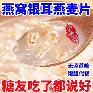 糖尿人专用燕窝银耳燕麦片佐贝元早餐即食减冲饮无蔗糖正品旗舰店