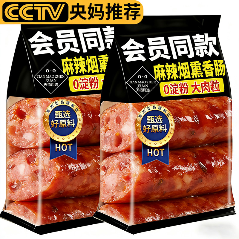 热销100W+无添加麻辣烟熏腊肠