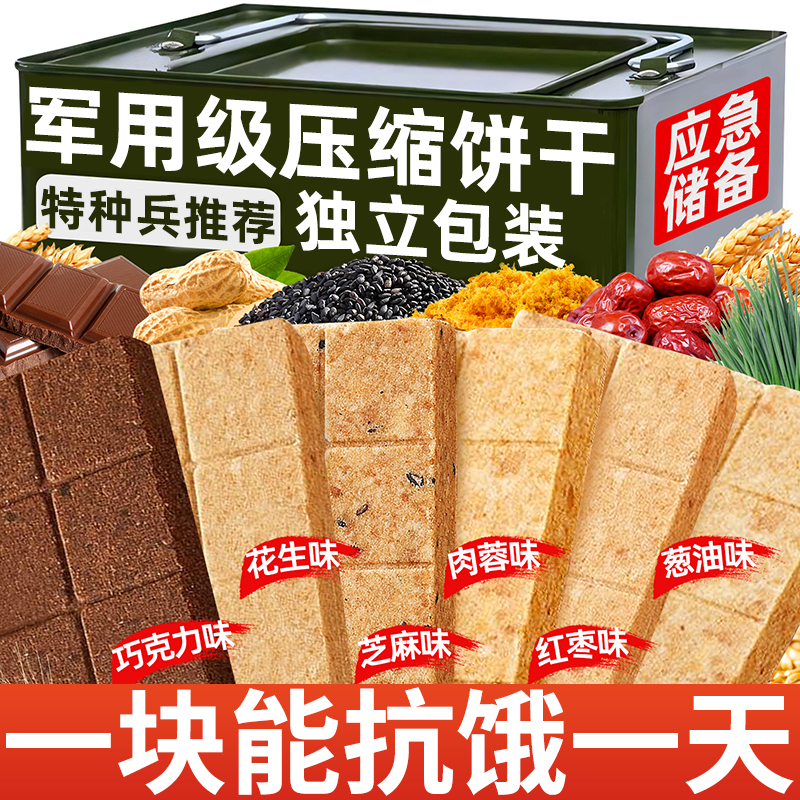 特种兵推荐高能量压缩饼干饱腹