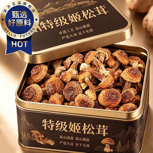 新鲜姬松茸干货官方旗舰店云南特级巴西菇无硫野生菌菇煲汤材料