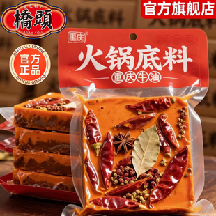 央妈推荐桥头牌重庆火锅底料独立小包装正宗官方旗舰店牛油四川