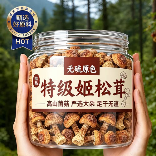 新鲜姬松茸干货官方旗舰店云南特级巴西菇无硫野生菌菇煲汤材料