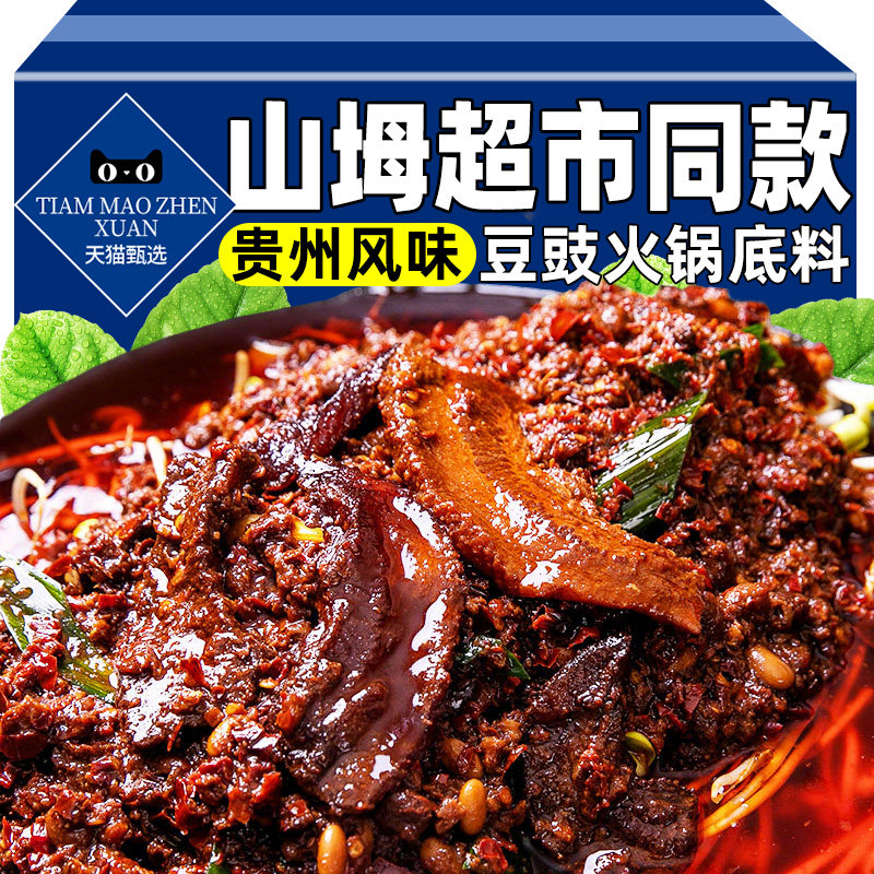 正宗贵州风味网红地摊火锅