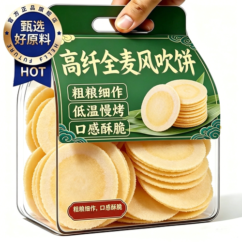 农科院正宗全麦风吹饼官方旗舰店无糖五黑南瓜潮汕特产薄脆饼干