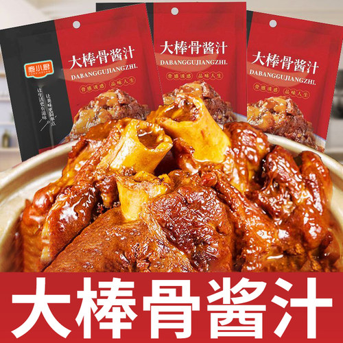 大棒骨酱汁旗舰店酱大骨头酱料