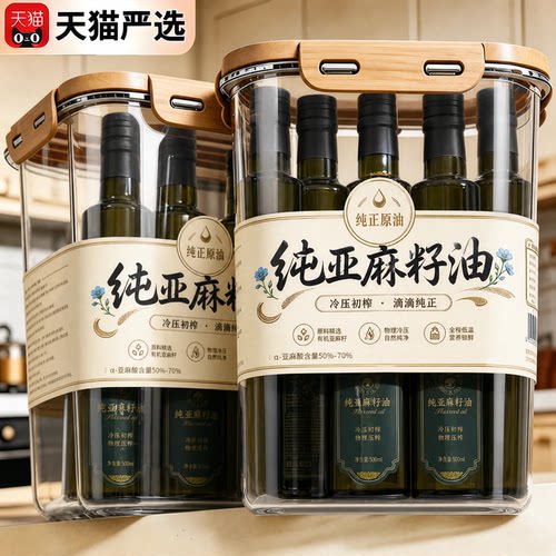 纯亚麻籽油官方旗舰店有机一级榨