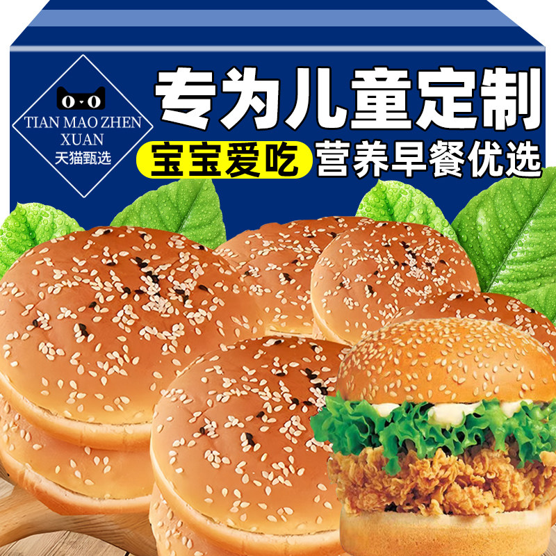 麦当劳汉堡包面包胚独立包装儿童家用自制半成品短保食材商用批发