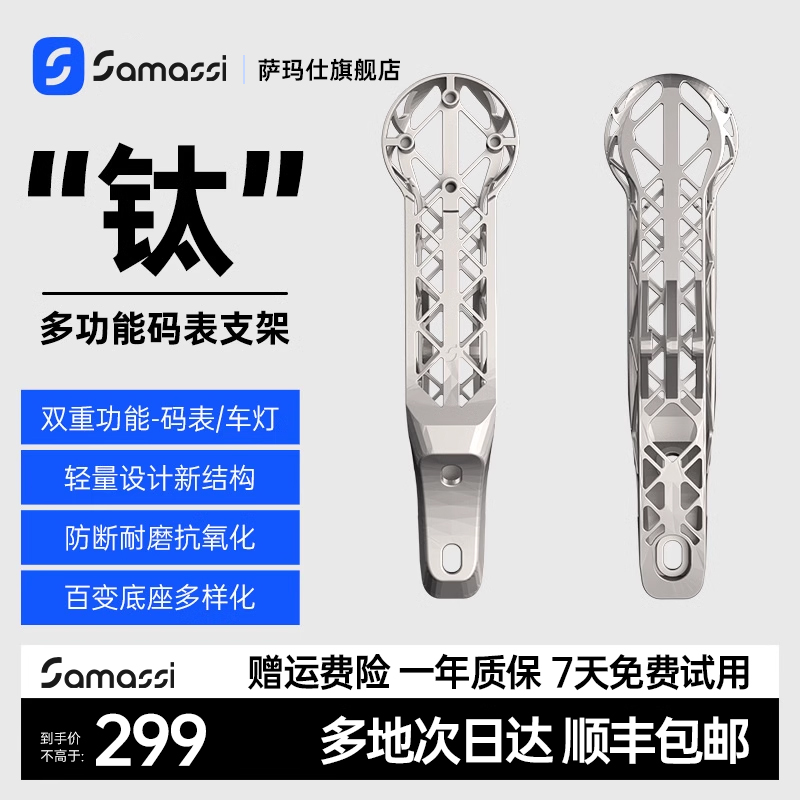 萨玛仕SAMASSI3D打印钛合金码表支架多功能码表支架通用适配佳明