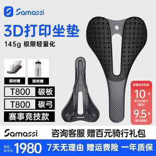 森瑞夢(mèng)×薩瑪仕×吳彥祖聯(lián)名3D打印公路車碳纖維坐墊比賽款 青鸞