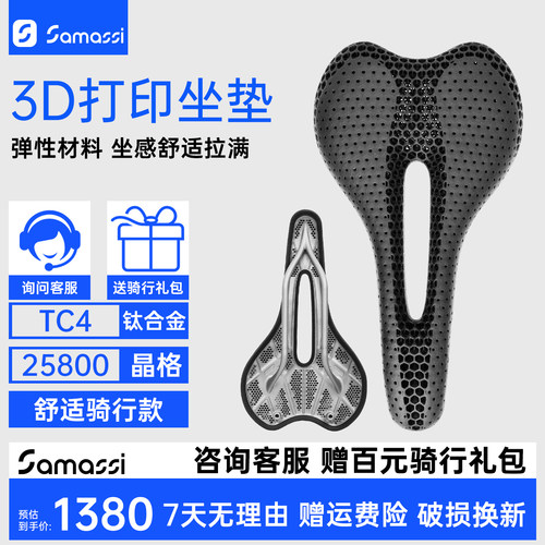 萨玛仕3D打印坐垫钛合金透气座垫公路山地车透气祥云S13Pro