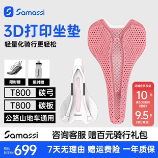 SAMASSI薩瑪仕3D打印坐墊公路山地自行車騎行碳纖維短鼻座墊