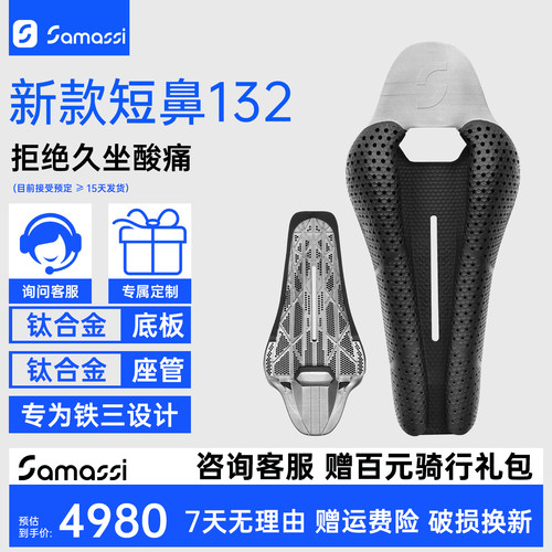 萨玛仕铁三/TT公路自行车座垫