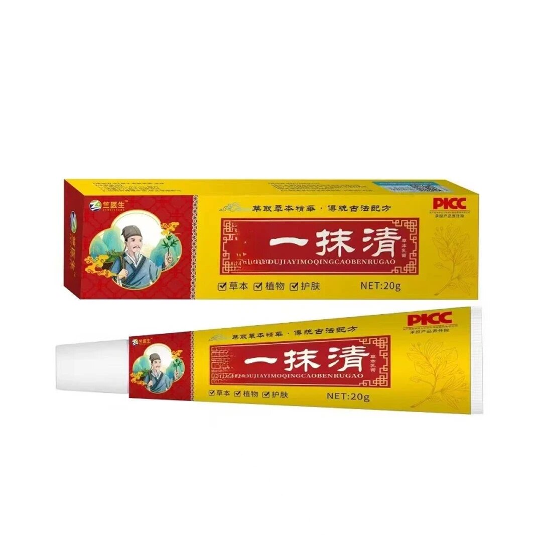 竺医生一抹清抑菌乳膏萃取草本精革舒缓止痒全身护理广郎中温和