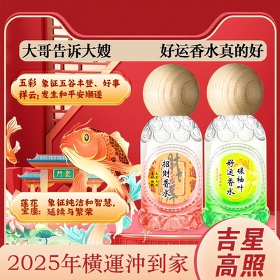 香港福燚宫碌柚叶好运香水柚子幸运水碌柚叶好运香喷雾财香除霉气