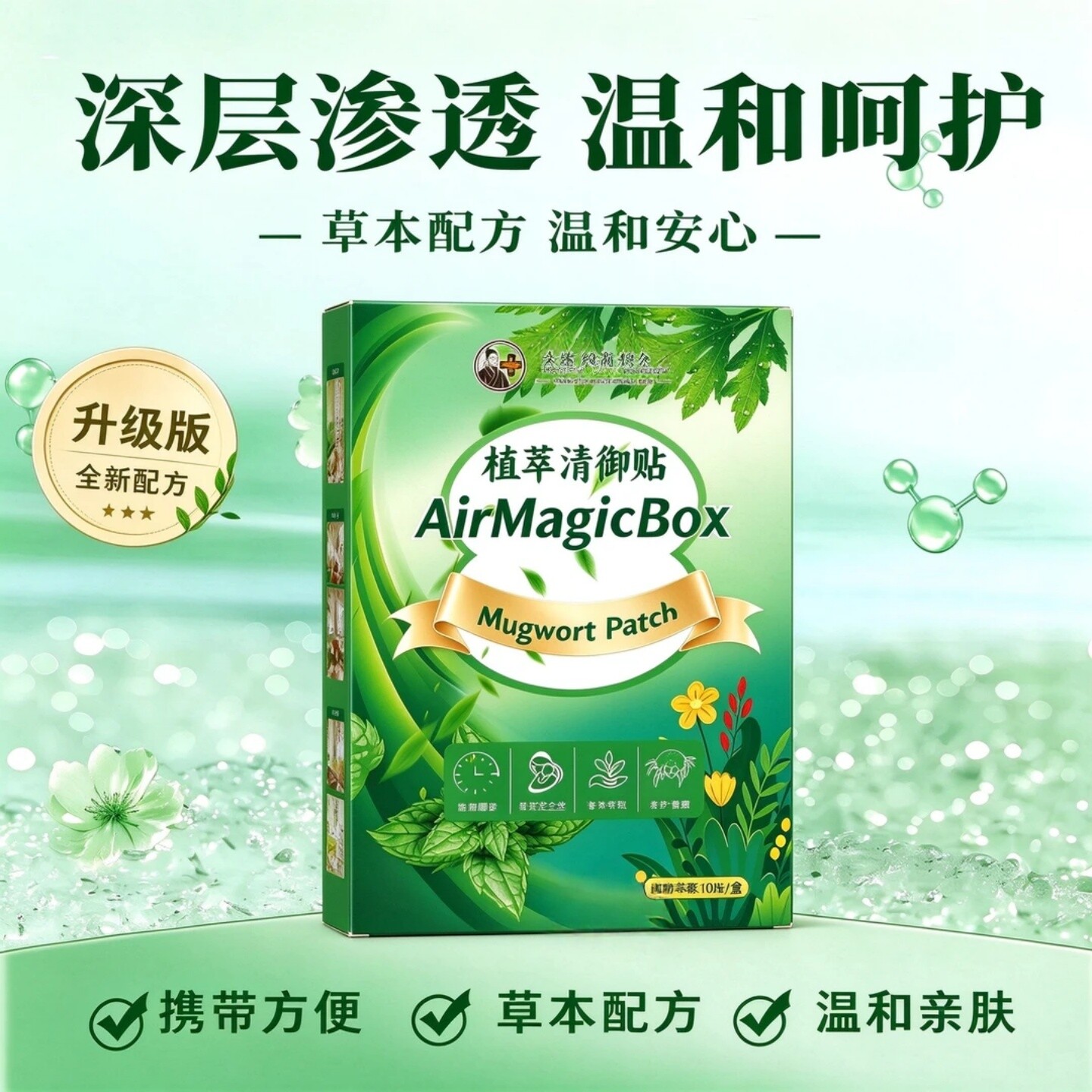 汉医张仲景植萃清御贴草本萃取家用室内芳香贴母婴可用全屋清新贴