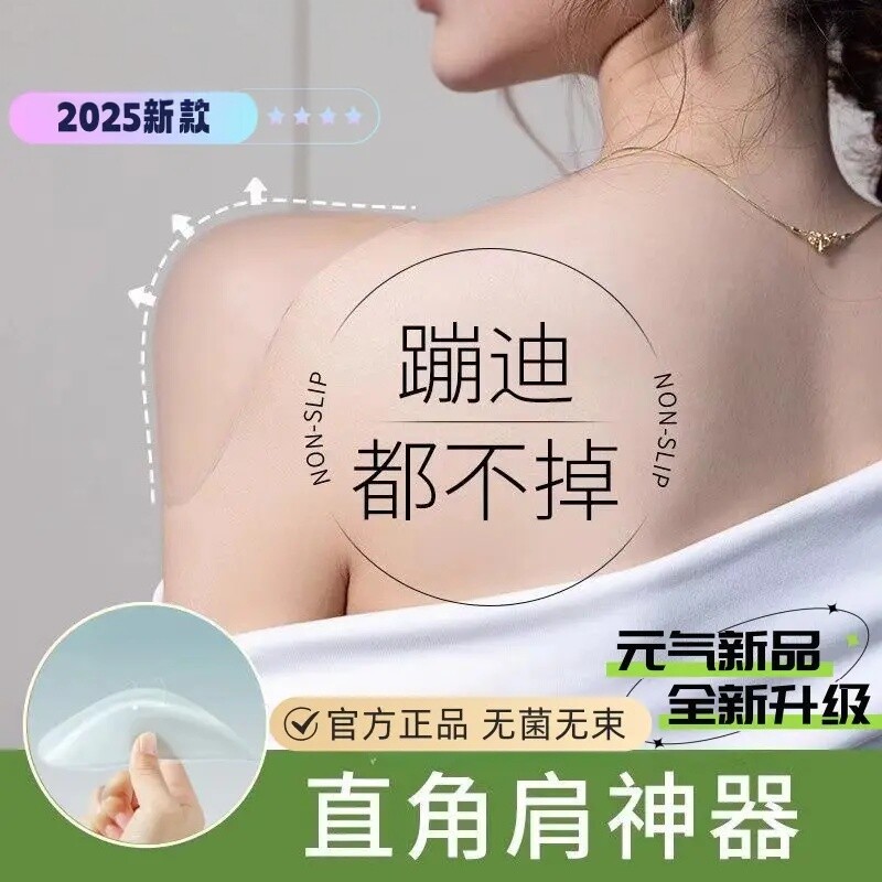 shylie girl阳光女孩垫肩加大加厚美肩直角无痕肩贴硅胶肩垫隐形