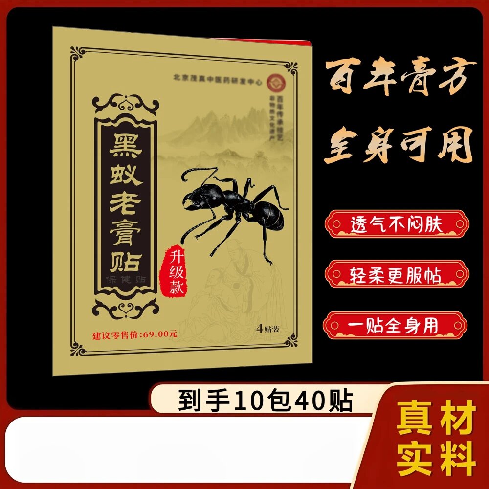 铁骨邦黑蚁老膏贴透气不闷肤轻柔更服帖肩颈腰腿一贴全身适用贴敷