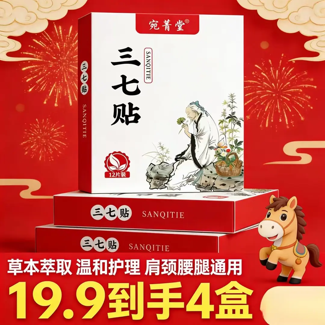 宛菁堂三七贴颈肩腰腿不适腰椎关节贴艾草贴艾灸贴代发热敷温灸贴